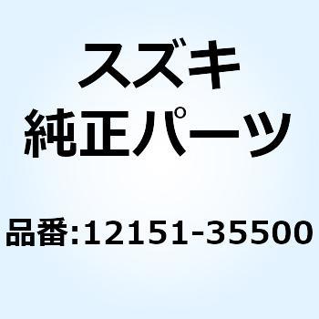 ピン，ピストン 12151-35500-000 スズキ