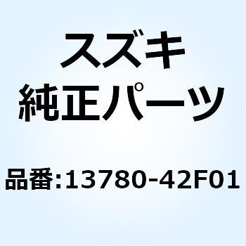 フィルタアッシ 13780-42F01-000 スズキ