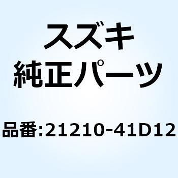 フェイス，フィクストドリブン 21210-41D12-000 スズキ