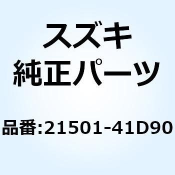 クラッチアッシ，シュー 21501-41D90-000 スズキ