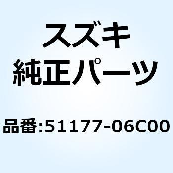 スプリング，リバウンド 51177-06C00-000 - スズキ