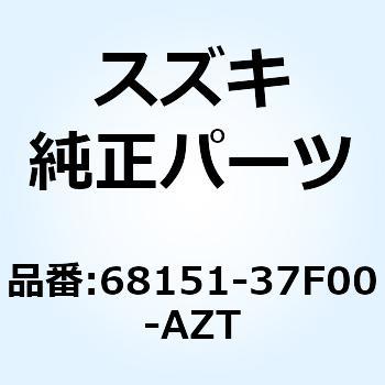 エンブレム， S 68151-37F00-AZT - スズキ