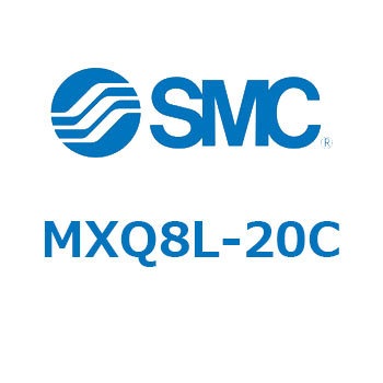 エアスライドテーブル (MXQ8L-20C～) SMC