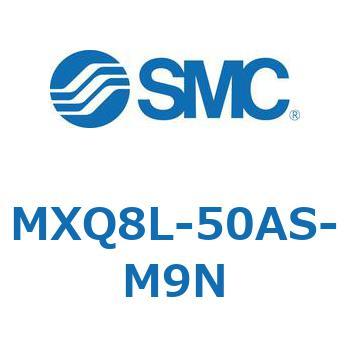 MXQ8L-50AS-M9N エアスライドテーブル (MXQ8L-50A～) 1個 SMC 【通販モノタロウ】