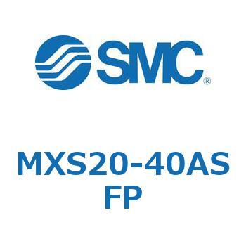 エアスライドテーブル(MXS20-40～) SMC