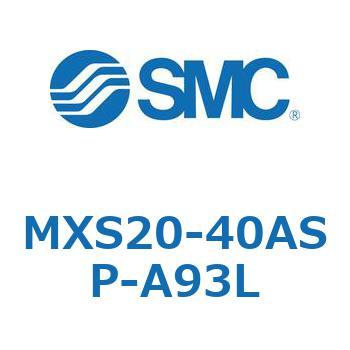 エアスライドテーブル(MXS20-40～) SMC