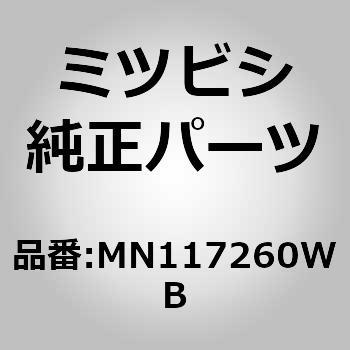 (MN11)ガーニッシュ，サイド ステップ，RH ミツビシ