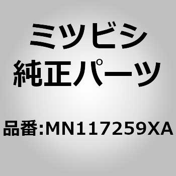(MN11)ガーニッシュ，サイド ステップ，LH ミツビシ