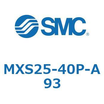 エアスライドテーブル(MXS25-40～) SMC
