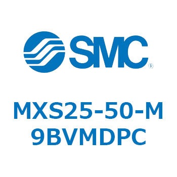 エアスライドテーブル(MXS25-50～) SMC
