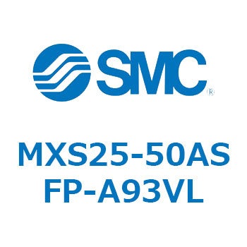 エアスライドテーブル(MXS25-50～) SMC