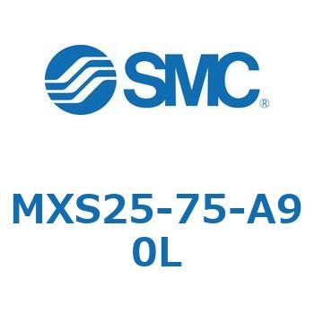 エアスライドテーブル(MXS25-75～) SMC