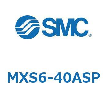 エアスライドテーブル(MXS6-40～) SMC