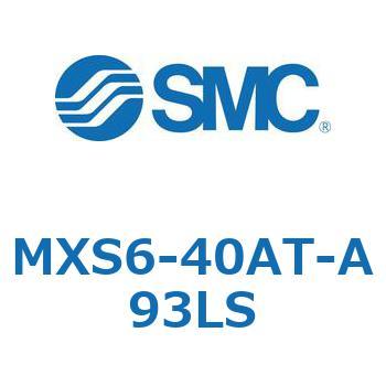 エアスライドテーブル(MXS6-40～) SMC