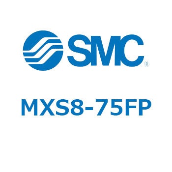 エアスライドテーブル(MXS8-75～) SMC