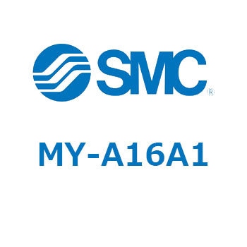 メカジョイント式ロッドレスシリンダ MY1Bシリーズ(MY-A～) SMC