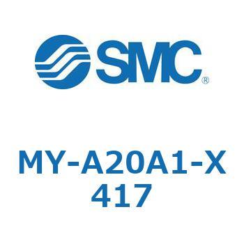 メカジョイント式ロッドレスシリンダ MY1Bシリーズ(MY-A～) SMC