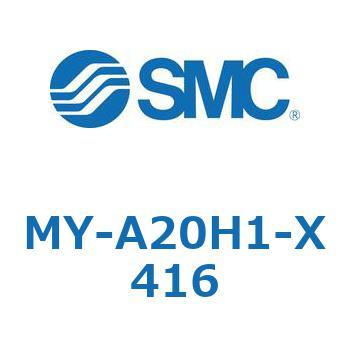 メカジョイント式ロッドレスシリンダ MY1Bシリーズ(MY-A～) SMC