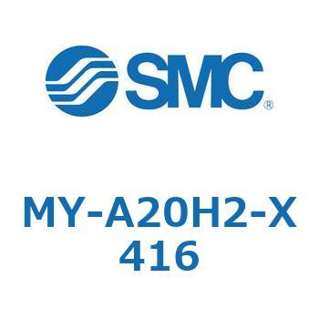 メカジョイント式ロッドレスシリンダ MY1Bシリーズ(MY-A～) SMC