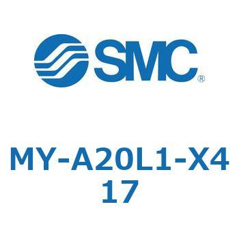 メカジョイント式ロッドレスシリンダ MY1Bシリーズ(MY-A～) SMC
