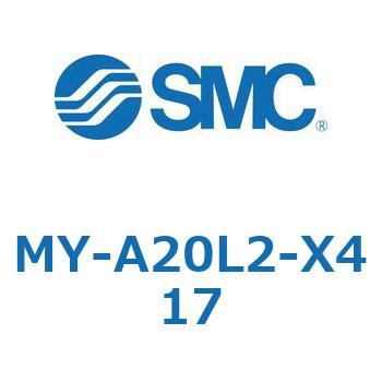 メカジョイント式ロッドレスシリンダ MY1Bシリーズ(MY-A～) SMC