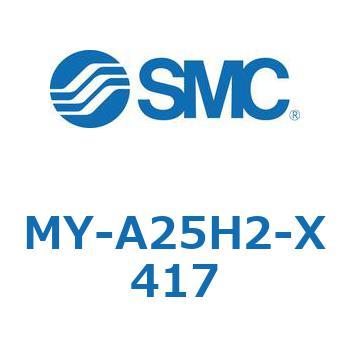 メカジョイント式ロッドレスシリンダ MY1Bシリーズ(MY-A～) SMC