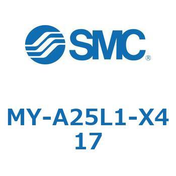メカジョイント式ロッドレスシリンダ MY1Bシリーズ(MY-A～) SMC