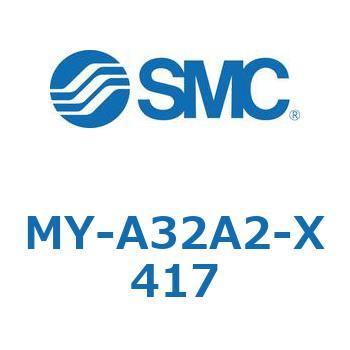 メカジョイント式ロッドレスシリンダ MY1Bシリーズ(MY-A～) SMC