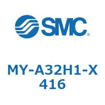 メカジョイント式ロッドレスシリンダ MY1Bシリーズ(MY-A～) SMC