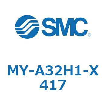 メカジョイント式ロッドレスシリンダ MY1Bシリーズ(MY-A～) SMC