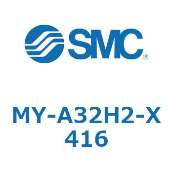 メカジョイント式ロッドレスシリンダ MY1Bシリーズ(MY-A～) SMC