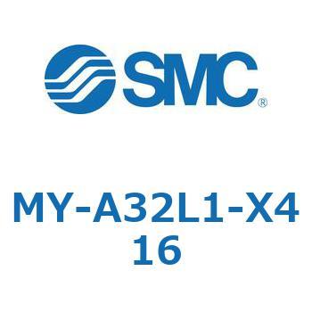 メカジョイント式ロッドレスシリンダ MY1Bシリーズ(MY-A～) SMC