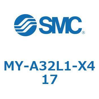 メカジョイント式ロッドレスシリンダ MY1Bシリーズ(MY-A～) SMC