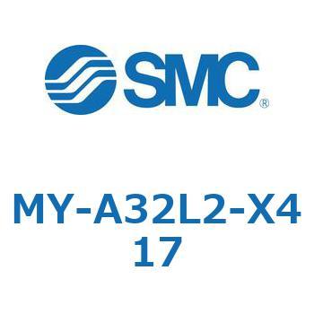 メカジョイント式ロッドレスシリンダ MY1Bシリーズ(MY-A～) SMC
