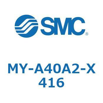 メカジョイント式ロッドレスシリンダ MY1Bシリーズ(MY-A～) SMC
