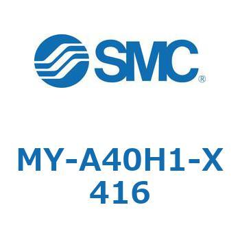 メカジョイント式ロッドレスシリンダ MY1Bシリーズ(MY-A～) SMC