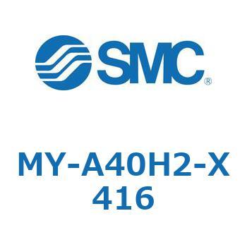 メカジョイント式ロッドレスシリンダ MY1Bシリーズ(MY-A～) SMC