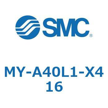 メカジョイント式ロッドレスシリンダ MY1Bシリーズ(MY-A～) SMC