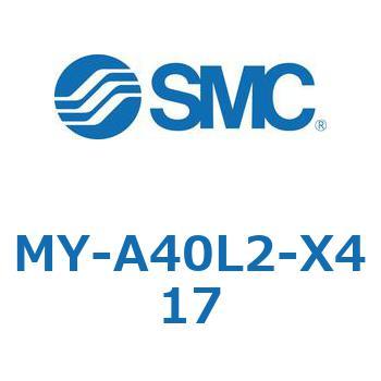 メカジョイント式ロッドレスシリンダ MY1Bシリーズ(MY-A～) SMC