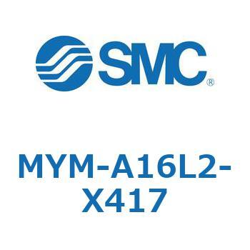 MYM-A16L2-X417 ���̑�(MYM-A�`) SMC 25225033