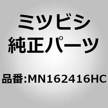 MN162416HC (MN16)カバー，フロント シート クッション，RH 1個 ミツビシ 【通販モノタロウ】