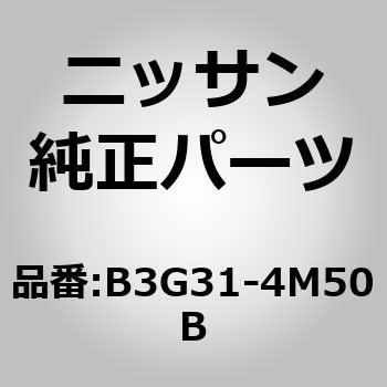 (B3731)ポジション アンド フエ ニッサン