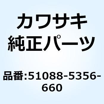 タンクコンプフューエル ブラック 51088-5356-660 - Kawasaki