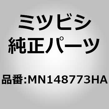 (MN14)フレーム，リヤ シート クッション，LH ミツビシ