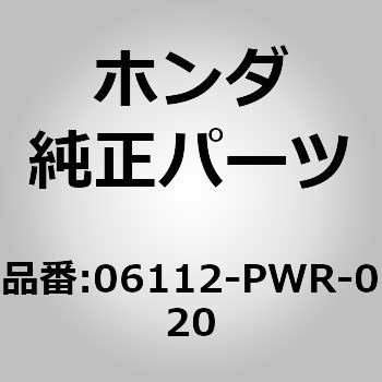(06112)ガスケットキット ホンダ