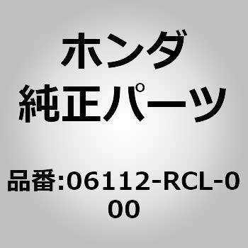 (06112)ガスケットキット ホンダ