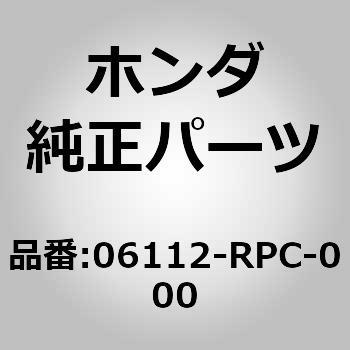(06112)ガスケットキット ホンダ