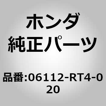 (06112)ガスケットキット ホンダ