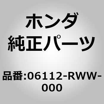 (06112)ガスケットキット ホンダ