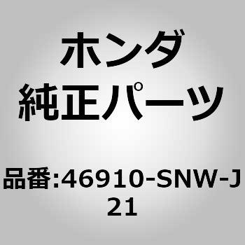 46910-SNW-J21 (46910)クラッチペダル 1個 ホンダ 【通販モノタロウ】